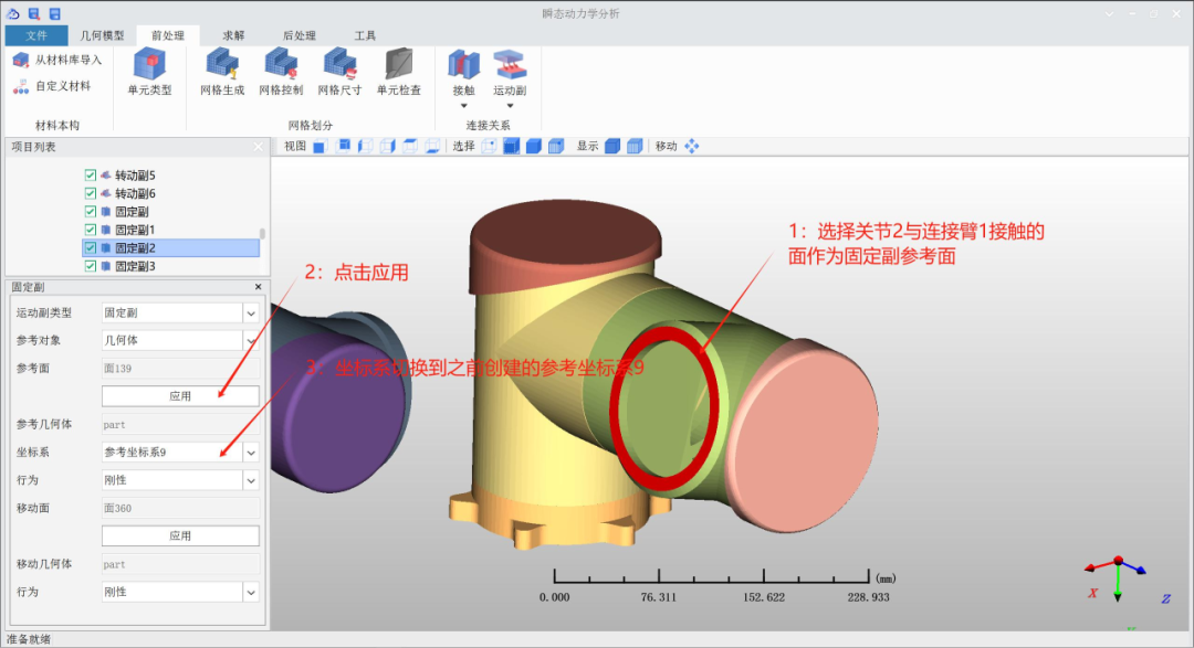 Transient Dynamics Analysis Tutorial for Serial Collaborative Robots Using Yuhai Software