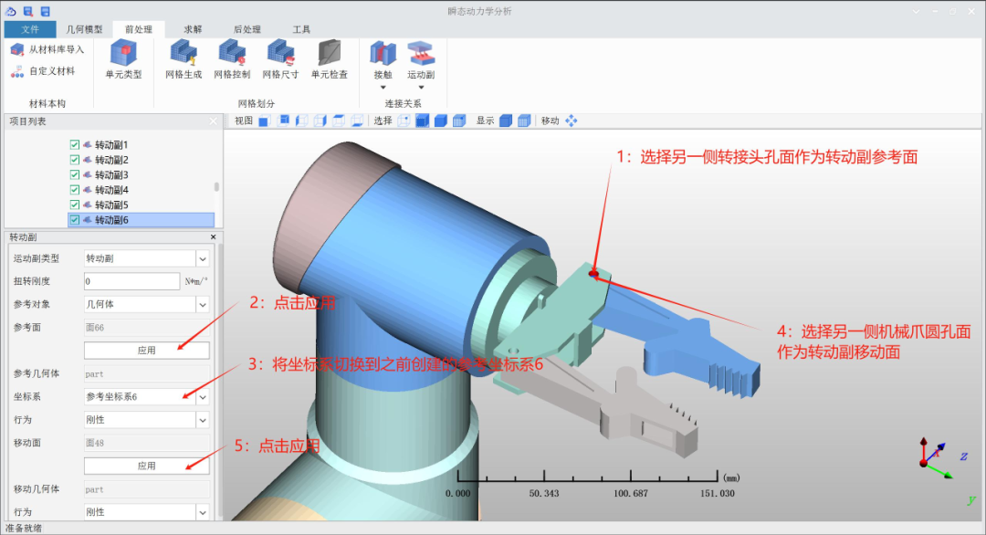 Transient Dynamics Analysis Tutorial for Serial Collaborative Robots Using Yuhai Software