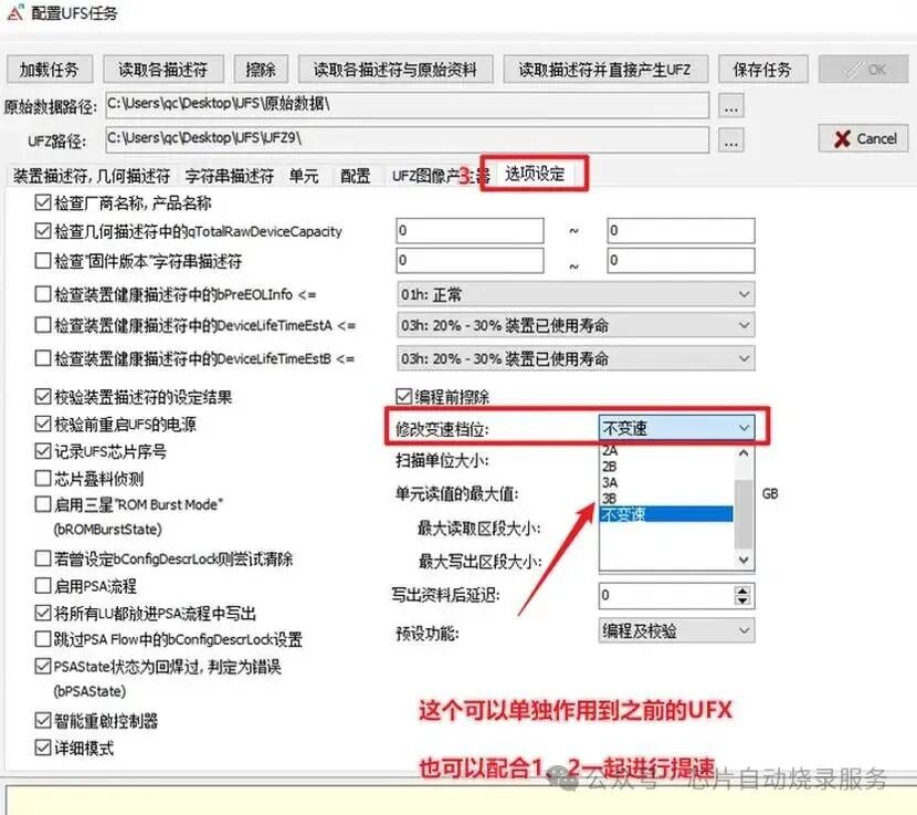 UFS Chip Programming Speed