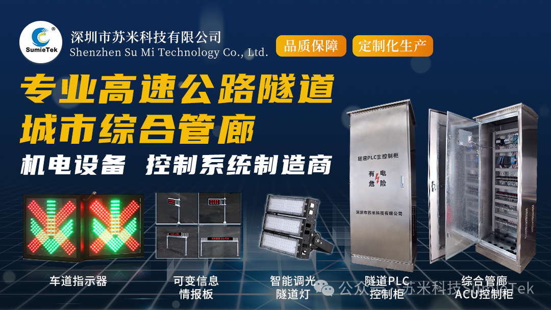 Customized Programs for Tunnel-Specific PLC Control Cabinets to Meet Diverse Tunnel Requirements