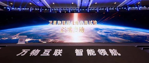 China Launches Commercial Trials for Satellite IoT, New Opportunities for Low-altitude Economy and Commercial Space