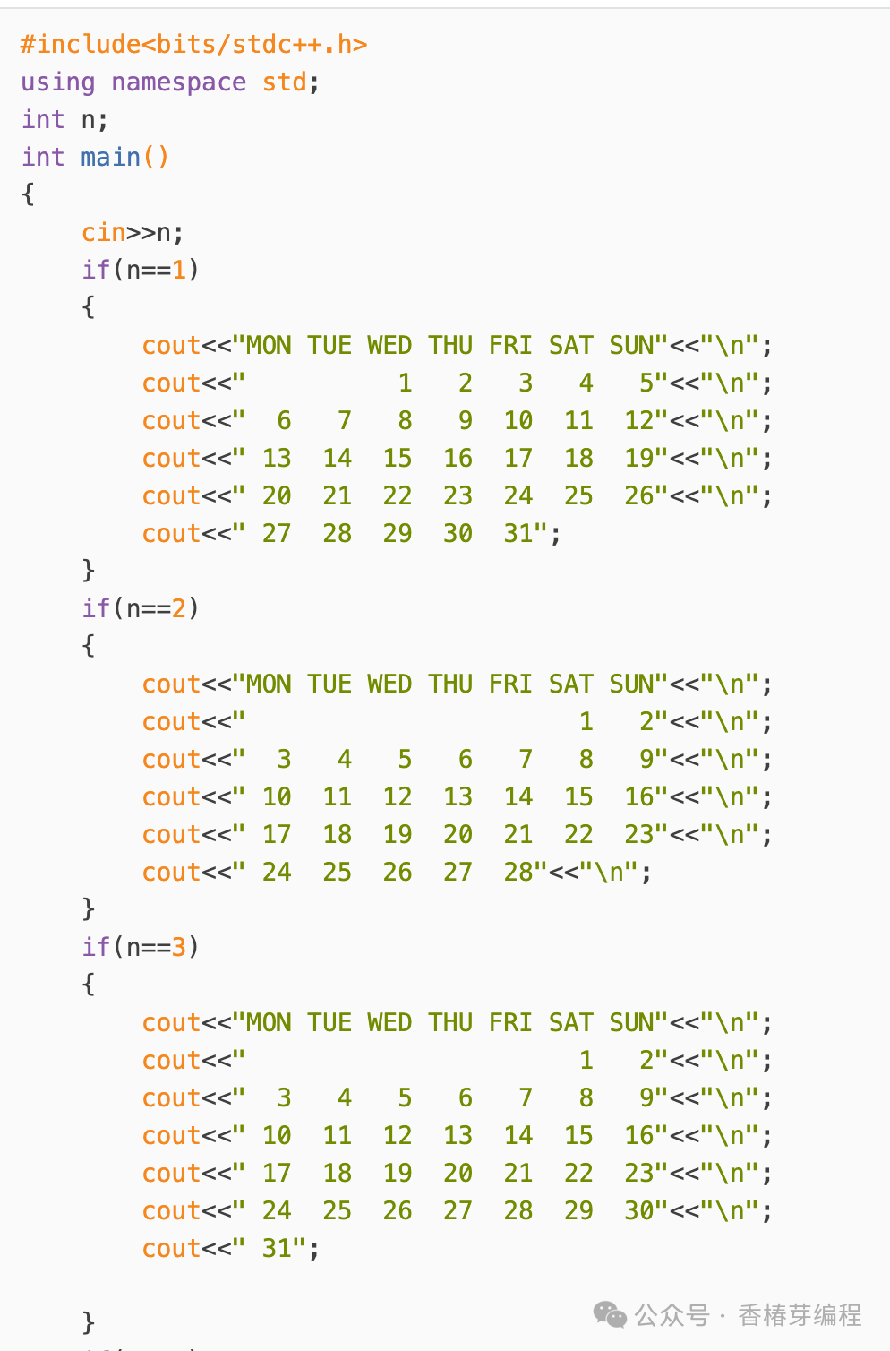 GESP C++ Level 3 Programming (52C++): Calendar Creation - Difficulty Five Stars