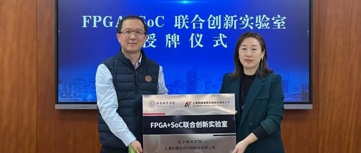 Our School and Anlu Technology Establish Joint Innovation Laboratory for FPGA+SoC