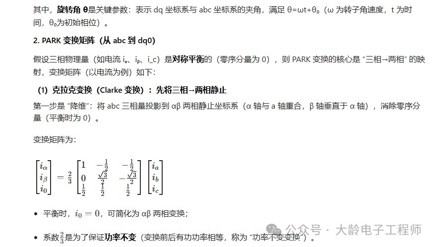 Theoretical Explanation of PARK Transformation in Embedded Systems
