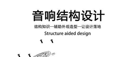 Practical Guide to Bluetooth Speaker Structure Design Using Proe/Creo