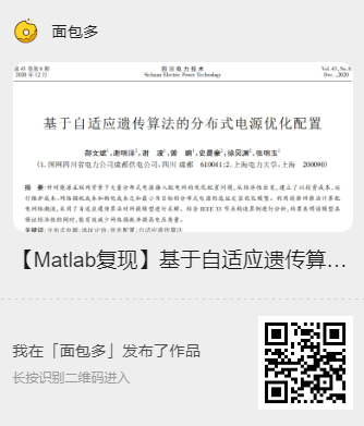 Reproducing Matlab: Optimization Configuration of Distributed Power Sources Based on Adaptive Genetic Algorithm