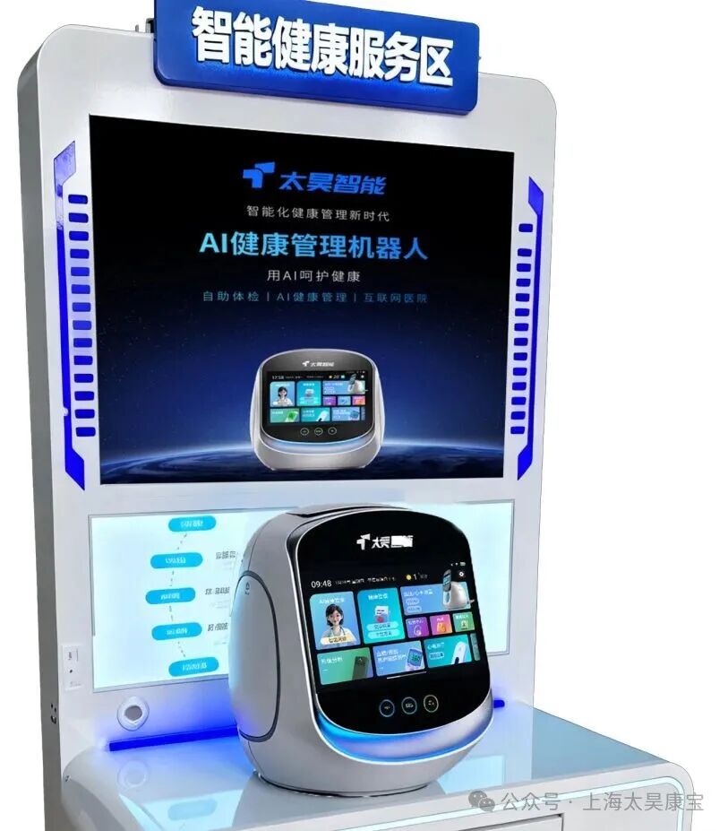 AI Health Management Robot: Desktop All-in-One Machine