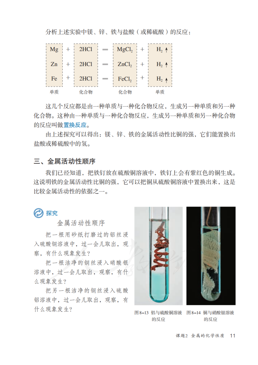 Comparative Study of the Reactivity of Magnesium and Aluminum with Hydrochloric Acid Using GD Wireless Pressure Sensor
