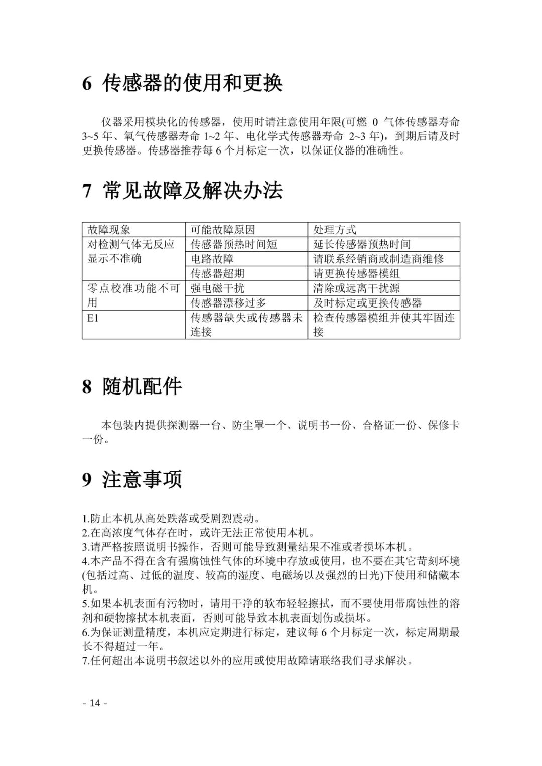GTYQ-AS102 (C Circuit Board) Gas Detector Manual
