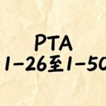 PTA 2025 Reference Code for C Language Exercises 1-26 to 1-50