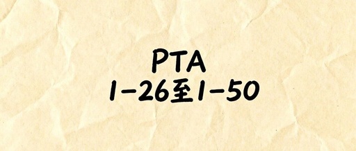PTA 2025 Reference Code for C Language Exercises 1-26 to 1-50