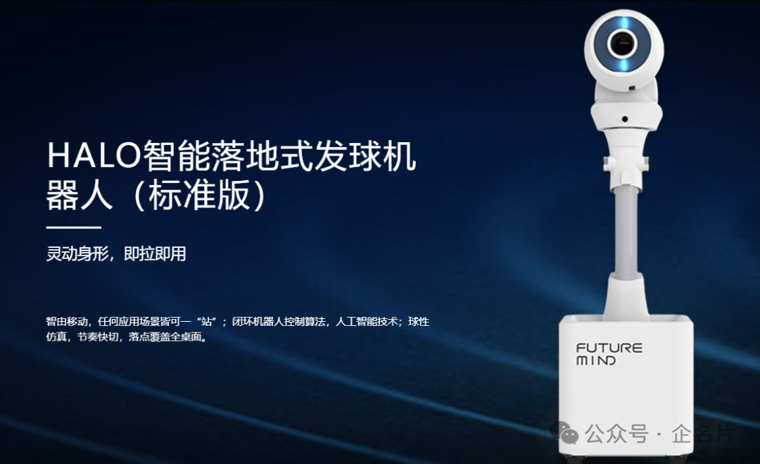 Innovative Pioneer Recommendation | Pangbot: A Technological Leader Reshaping the Sports Ecosystem with AI and Robotics