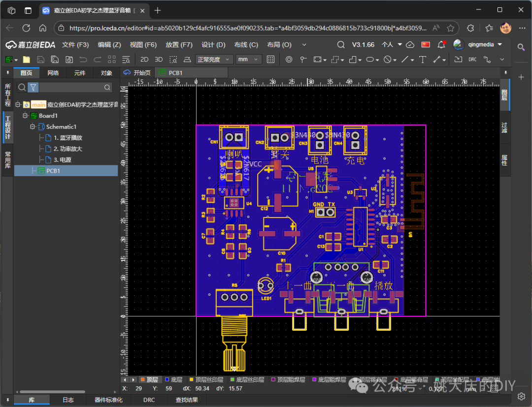 How to Obtain Project Materials for the PCB Design of Bluetooth Speaker Circuits
