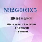 N32G003x5 32-bit ARM Cortex-M0 Core
