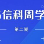 Exploring the C Language Forest | 25th Information Science Weekly Report - Issue 2