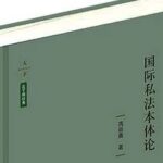 Ontology of International Private Law C4.1