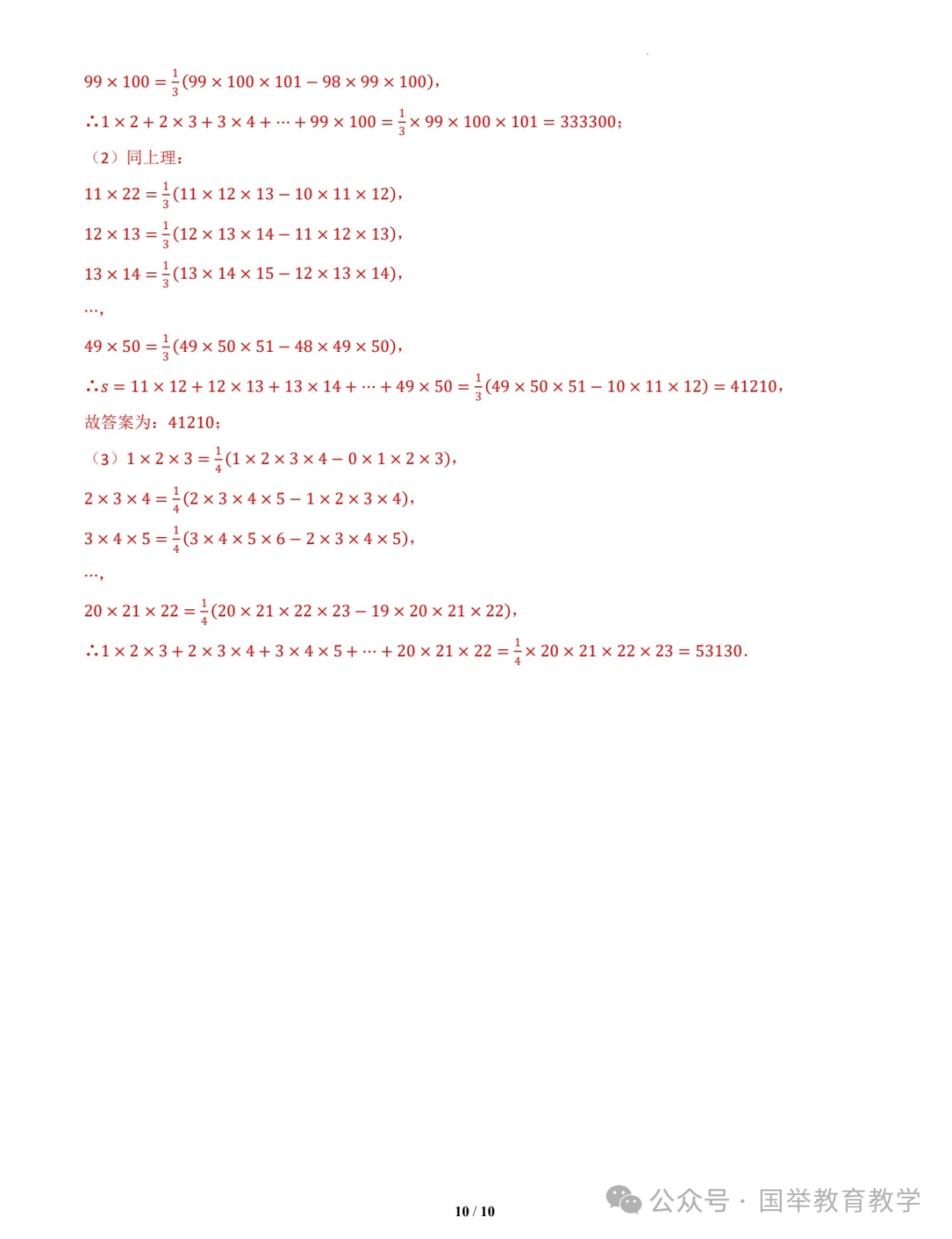 Compilation of Real Questions from Middle School Mathematics Competitions Across the Country: Topic 01 - Clever Calculations with Rational Numbers (Including Detailed Answers)
