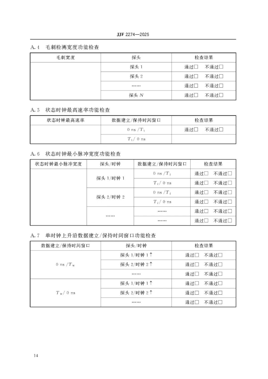 JJF 2274-2025 Logic Analyzer Calibration Specification