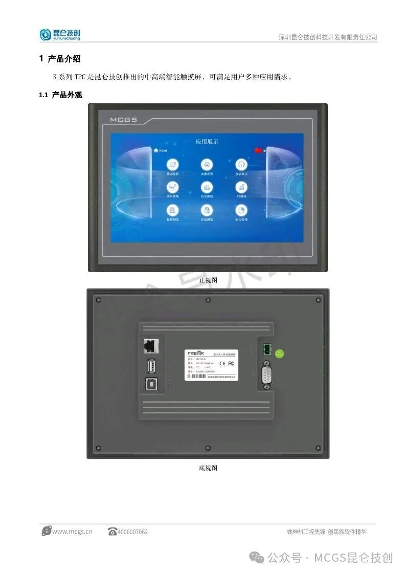 User Manual for Kunlun Tongtai Touch Screen TPC1031Kt