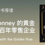 The Golden Rule of J.C. Penney and the Secrets of a Century-Old Retail Enterprise: Fifty Years with the Golden Rule