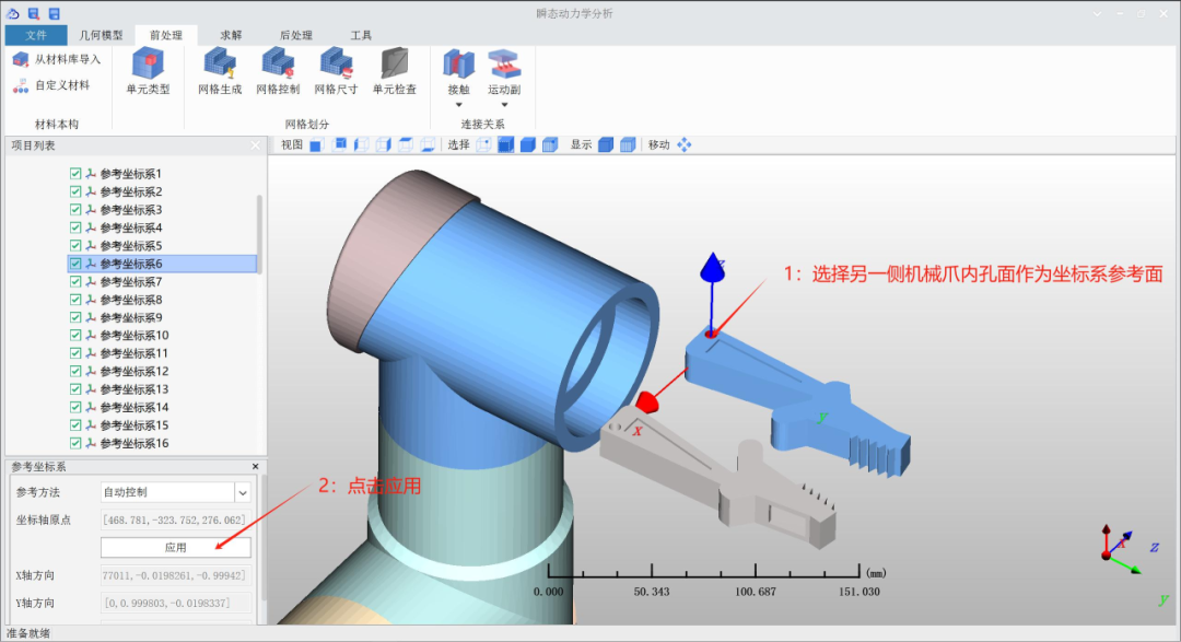 Transient Dynamics Analysis Tutorial for Serial Collaborative Robots Using Yuhai Software