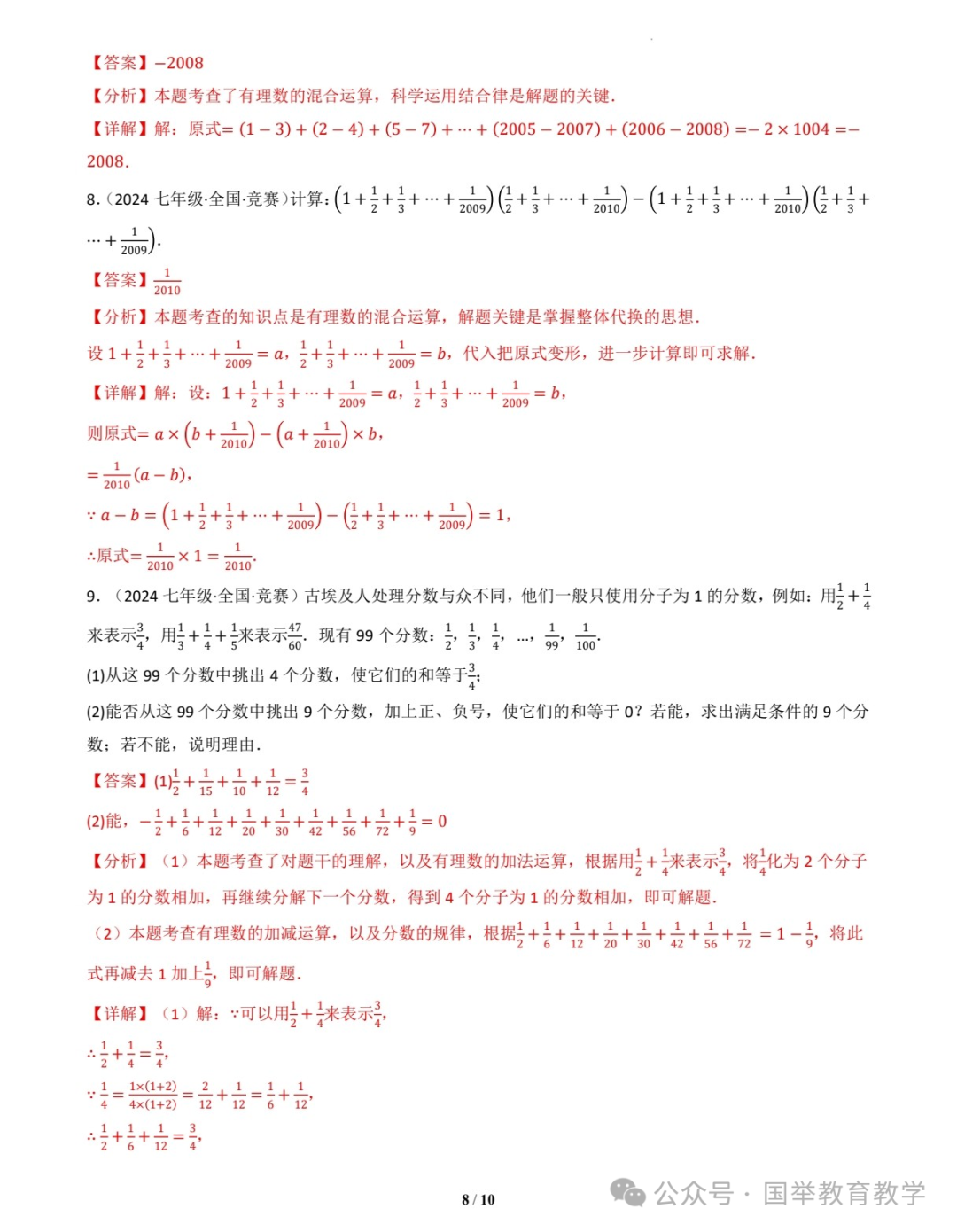 Compilation of Real Questions from Middle School Mathematics Competitions Across the Country: Topic 01 - Clever Calculations with Rational Numbers (Including Detailed Answers)