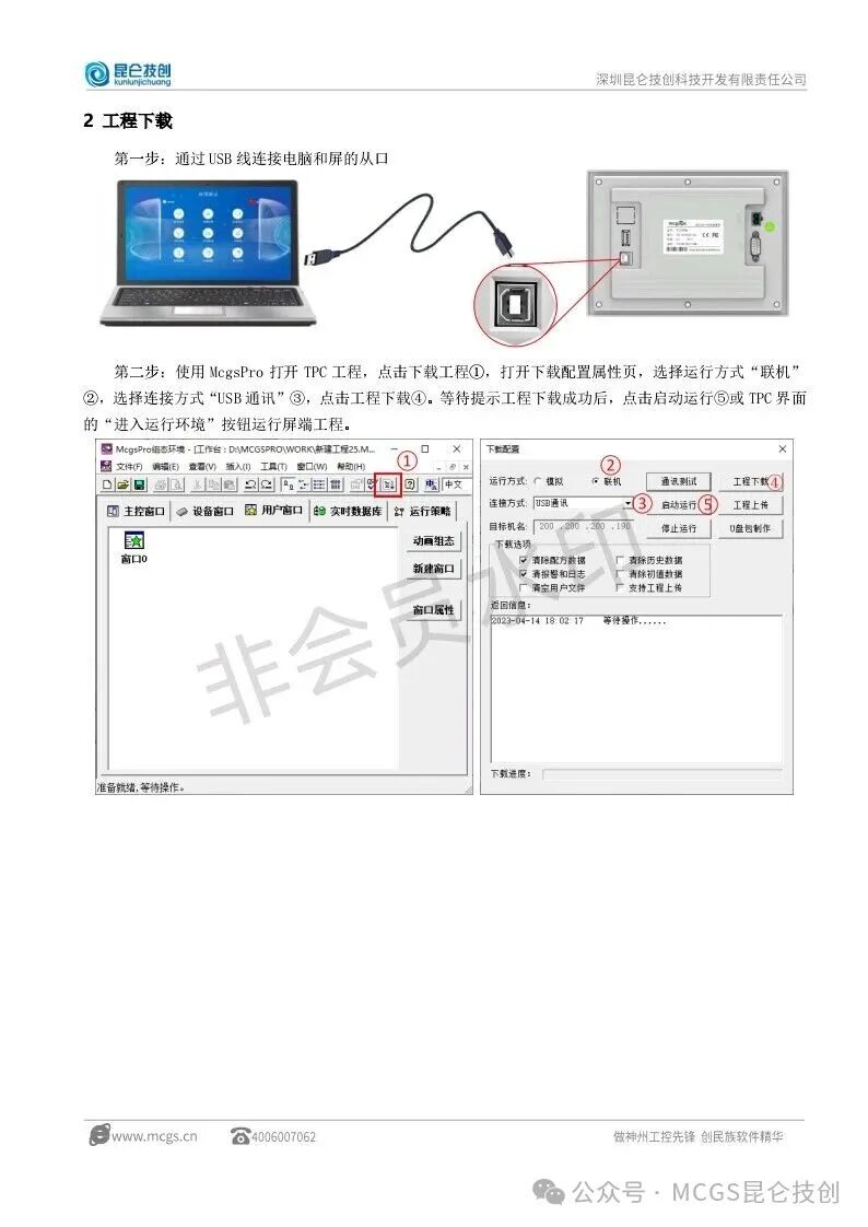 User Manual for Kunlun Tongtai Touch Screen TPC7032Kw