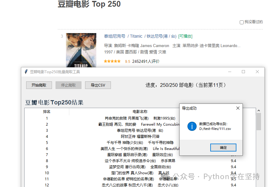 Batch Scraping of Douban Movie Top 250 Information (Ranking, Name, Rating) Using Python