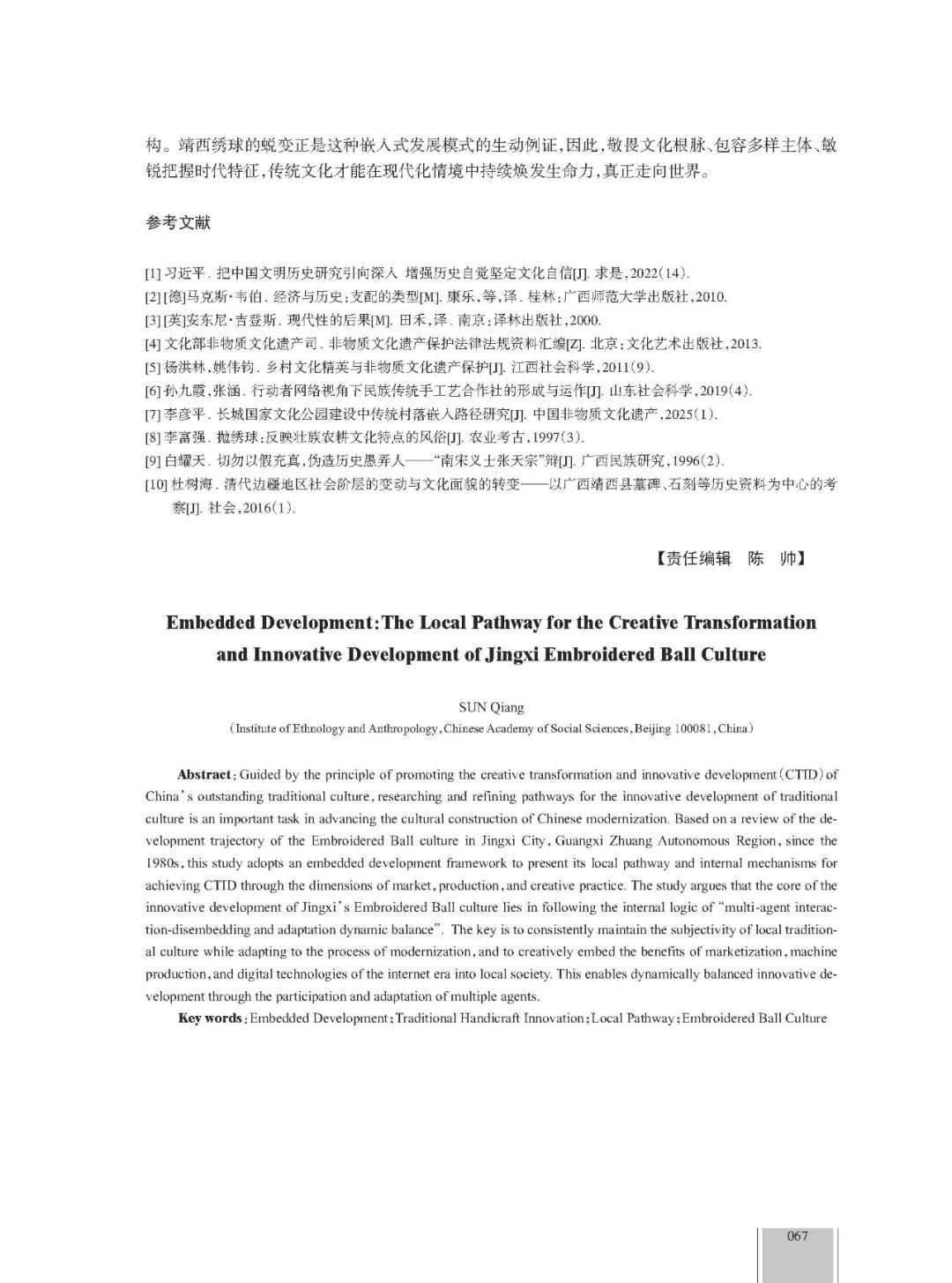 Ethnological Research on Embedded Development: The Local Path of Jingxi Bougainvillea Culture's 'Double Innovation'