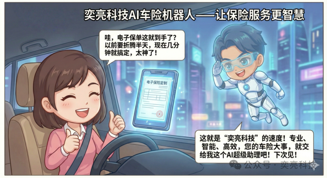 Yi Xiaoliang: The AI Car Insurance Quoting Robot That Understands You Instantly - How It Disrupts Traditional Insurance Experience?