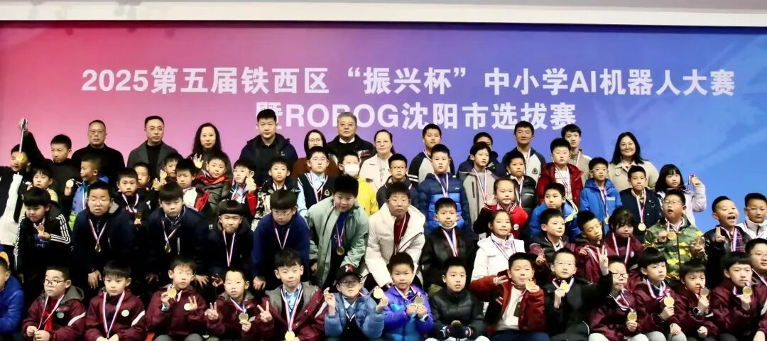 The 5th "Revitalization Cup" AI Robotics Competition for Primary and Secondary Schools Concludes Successfully, Showcasing Young Technological Talents in Shenyang