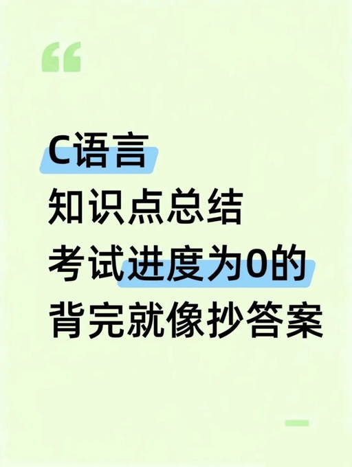 C Language Exam Progress at Zero: Memorizing for the Exam is Like Copying Answers