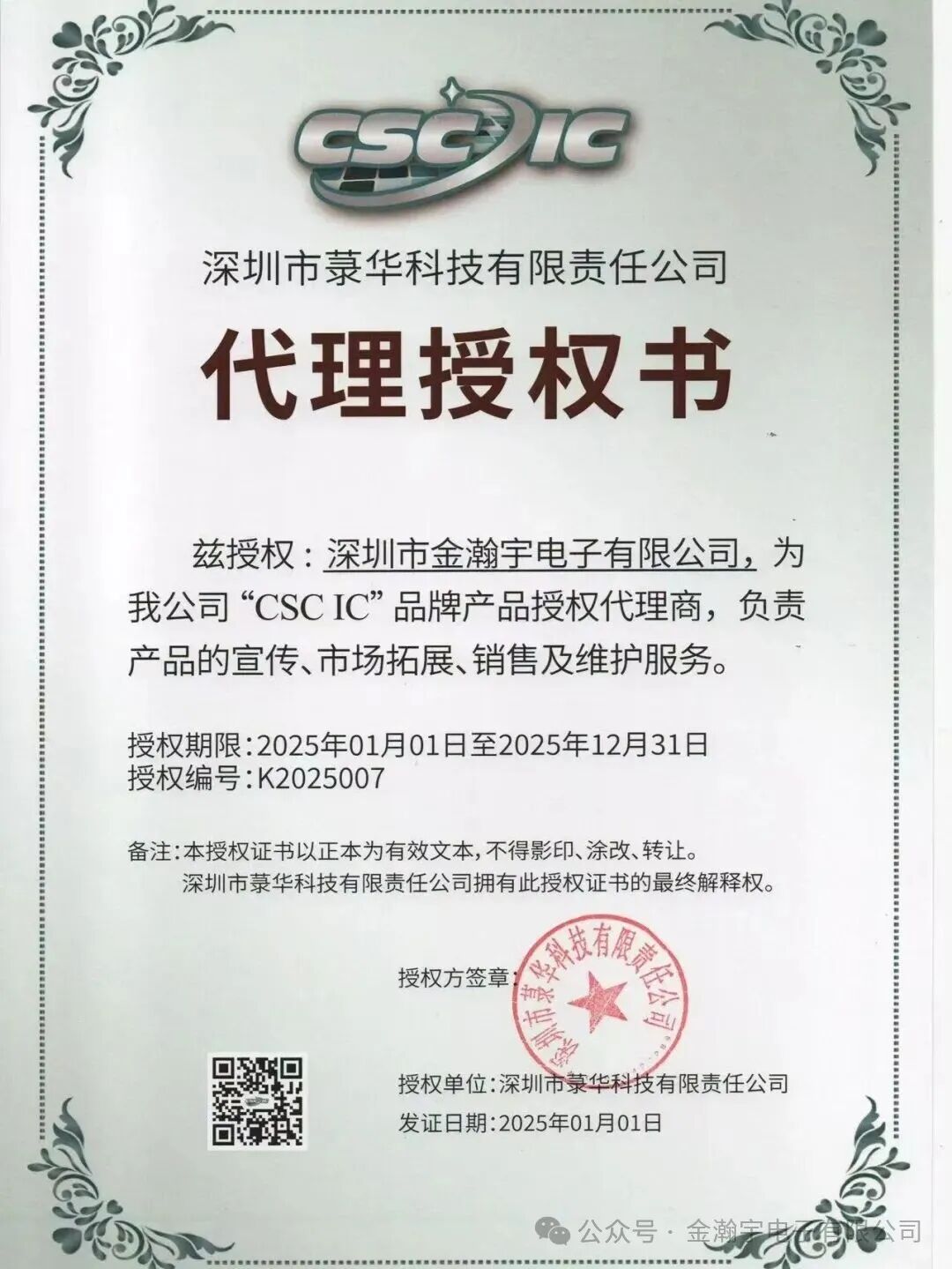 Luhua CJC6811A: A USB Digital Audio Chip Based on Cortex Core