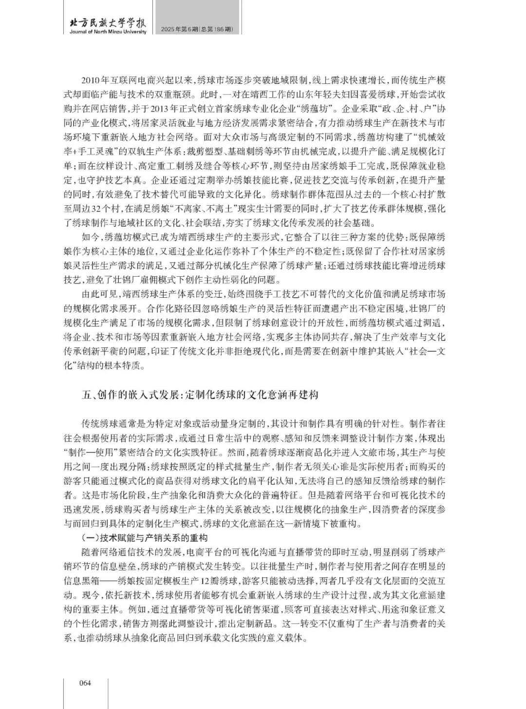 Ethnological Research on Embedded Development: The Local Path of Jingxi Bougainvillea Culture's 'Double Innovation'