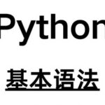 Overview of Core Python Concepts