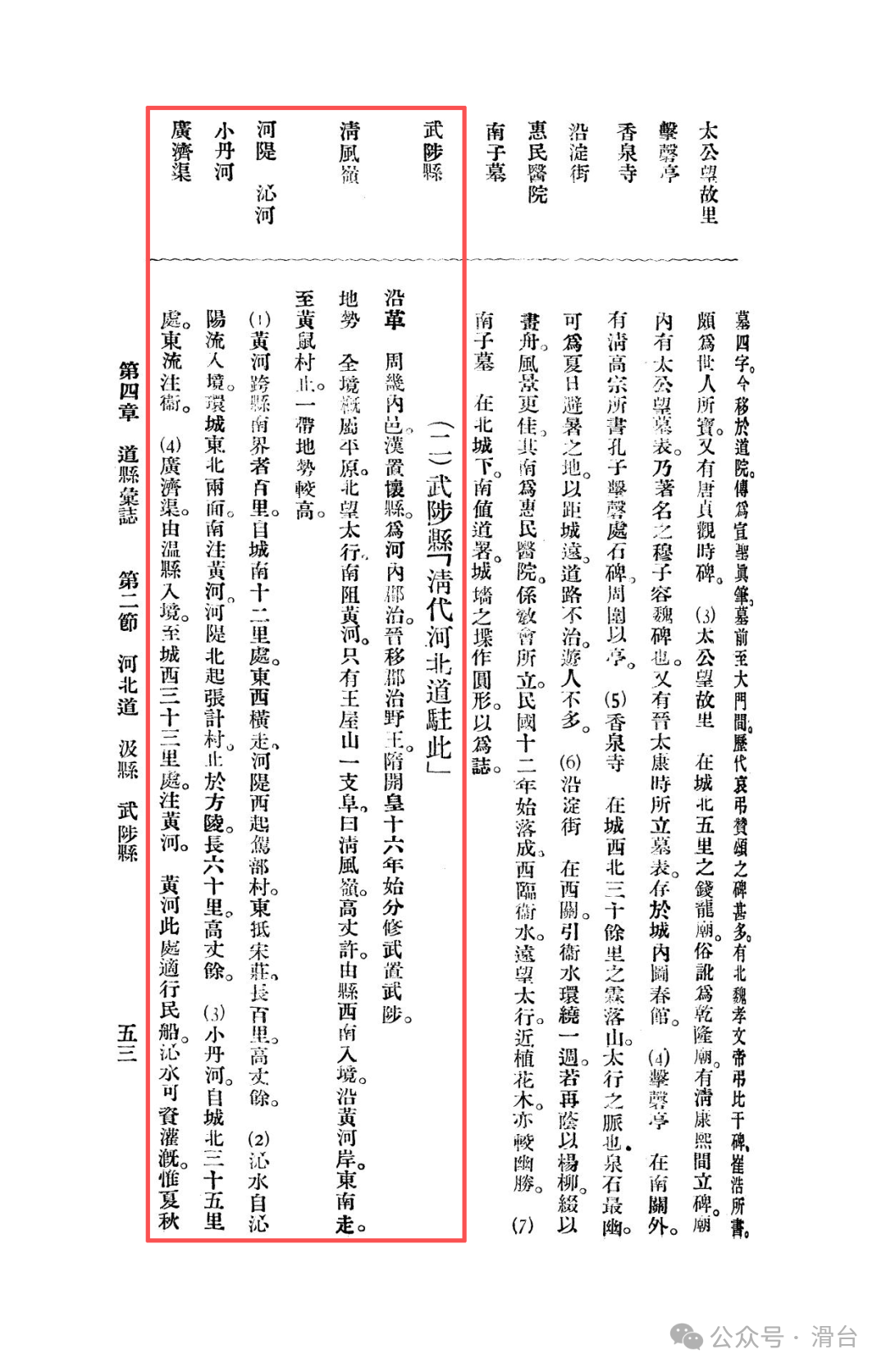 Memories of Northern Henan in the Comprehensive Gazetteer of the Republic of China: Wuzhi County during the Beiyang Period (Formerly the Seat of the Hebei Circuit)