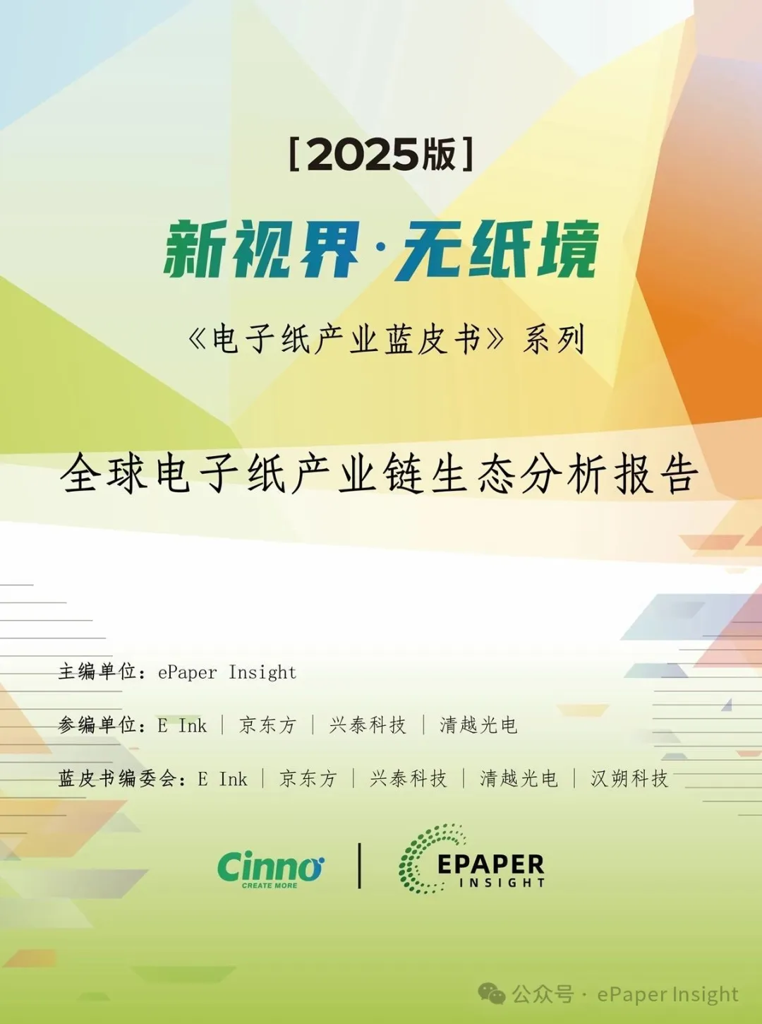 Speedy Innovation Breaks Through Yield and Cost Challenges in Full-Color E-Paper