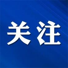 Lu'an Jin'an District Seizes New Semiconductor Opportunities!