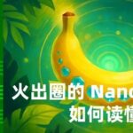 From 'Evil Cultivation' Gameplay to a Multimodal Future: How Nano Banana Understands User Intent | Yunqi Technology π
