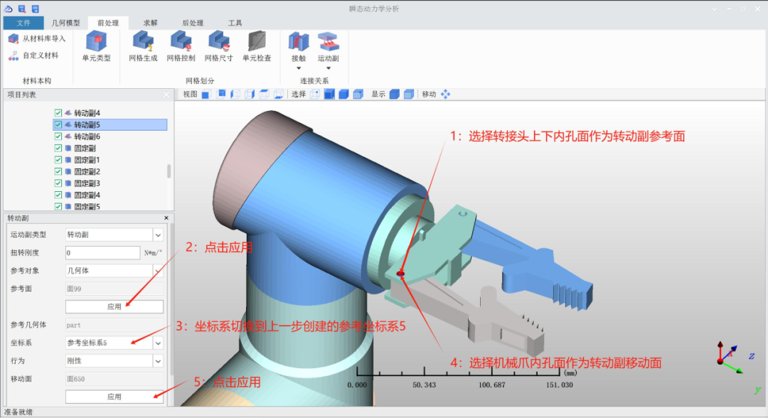 Transient Dynamics Analysis Tutorial for Serial Collaborative Robots Using Yuhai Software
