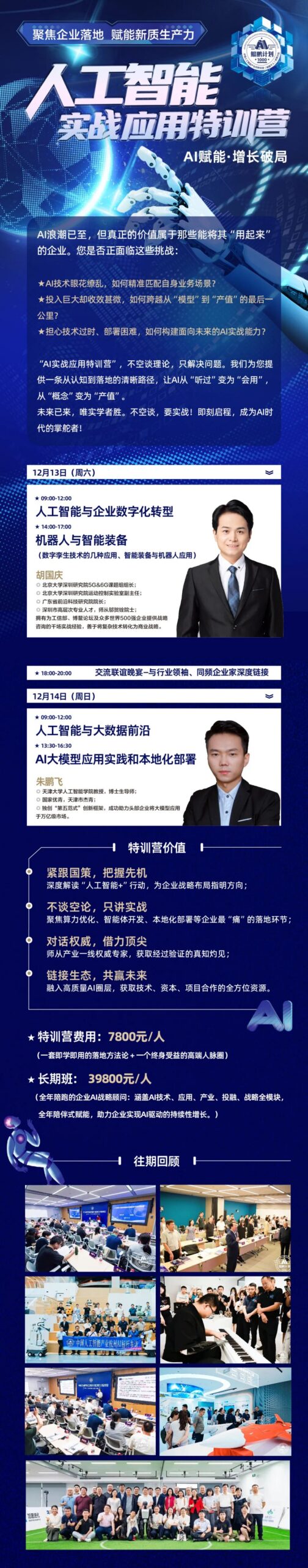 Yushu Robotics Races for A-Share Listing: Can China Produce Its Own 'Tesla'?