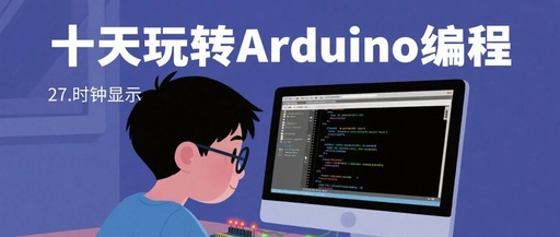 Mastering Arduino in Ten Days: DS1307 Digital Clock