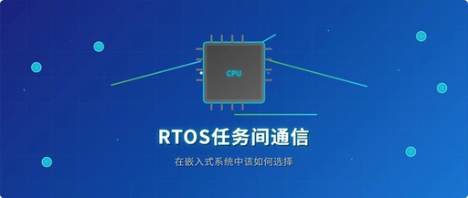 How to Choose Communication Methods Between RTOS Tasks in Embedded Systems