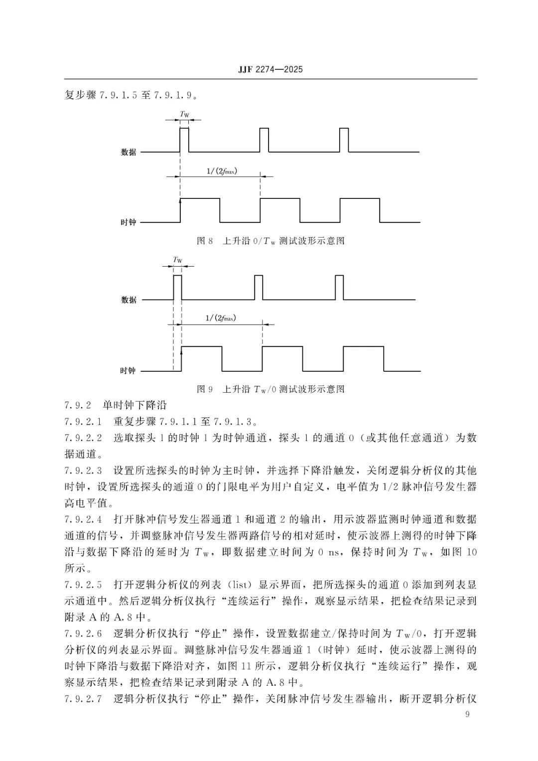 JJF 2274-2025 Logic Analyzer Calibration Specification