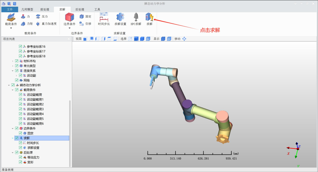 Transient Dynamics Analysis Tutorial for Serial Collaborative Robots Using Yuhai Software