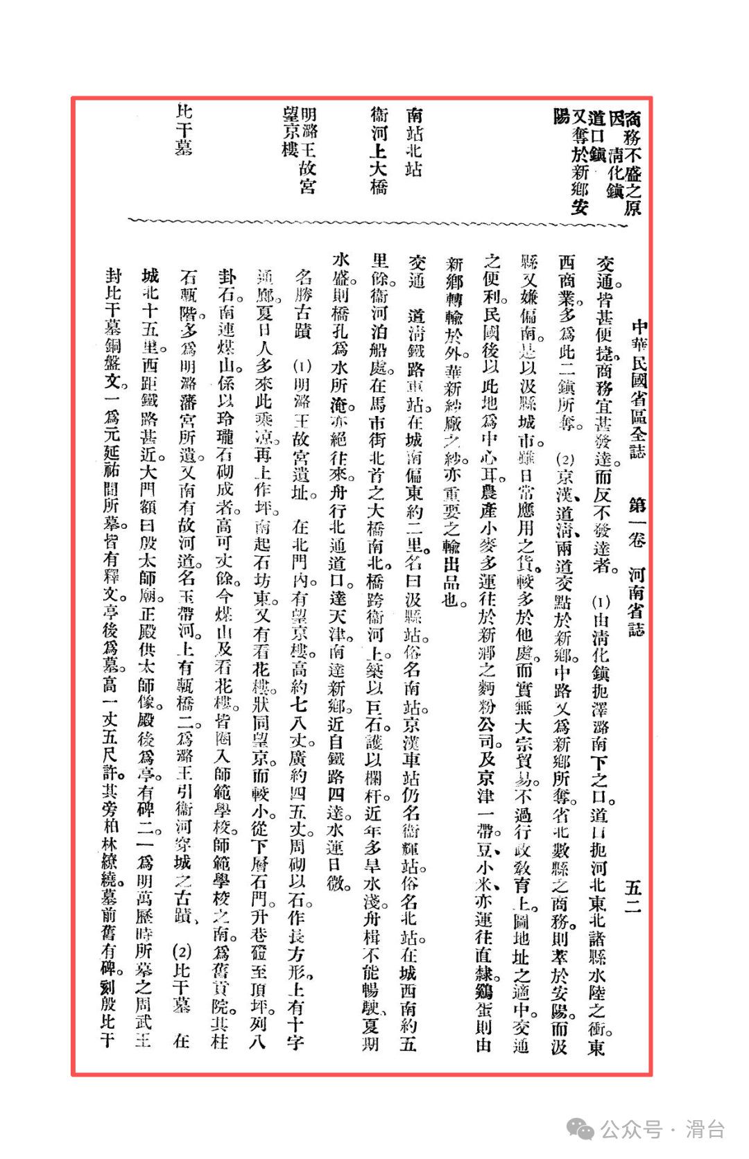 Memories of Northern Henan in the Republic of China: The Hebei Circuit and Jixian County during the Beiyang Period