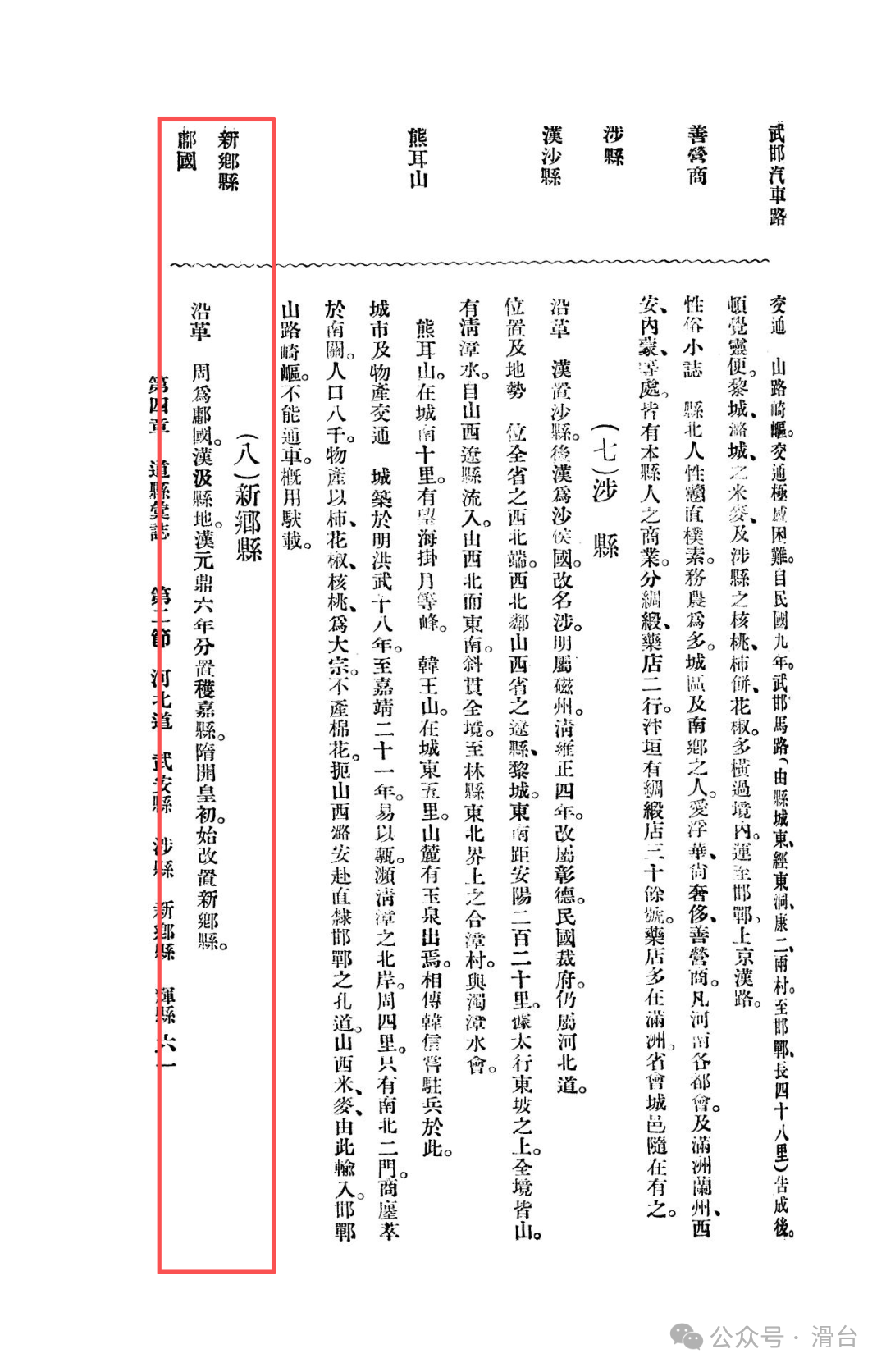 Memories of Northern Henan in the 'Comprehensive Gazetteer of the Republic of China': Xinxiang County during the Beiyang Period