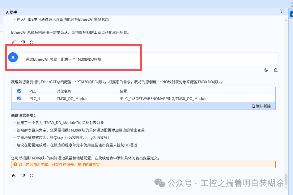 Detailed Testing of the AI Assistant for Baoxin Software's Tianxing PLC HMI