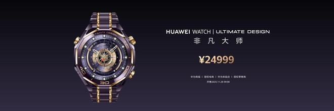 Huawei's High-End Smartwatch - The Extraordinary Master Purple Gold Edition Breaks Boundaries