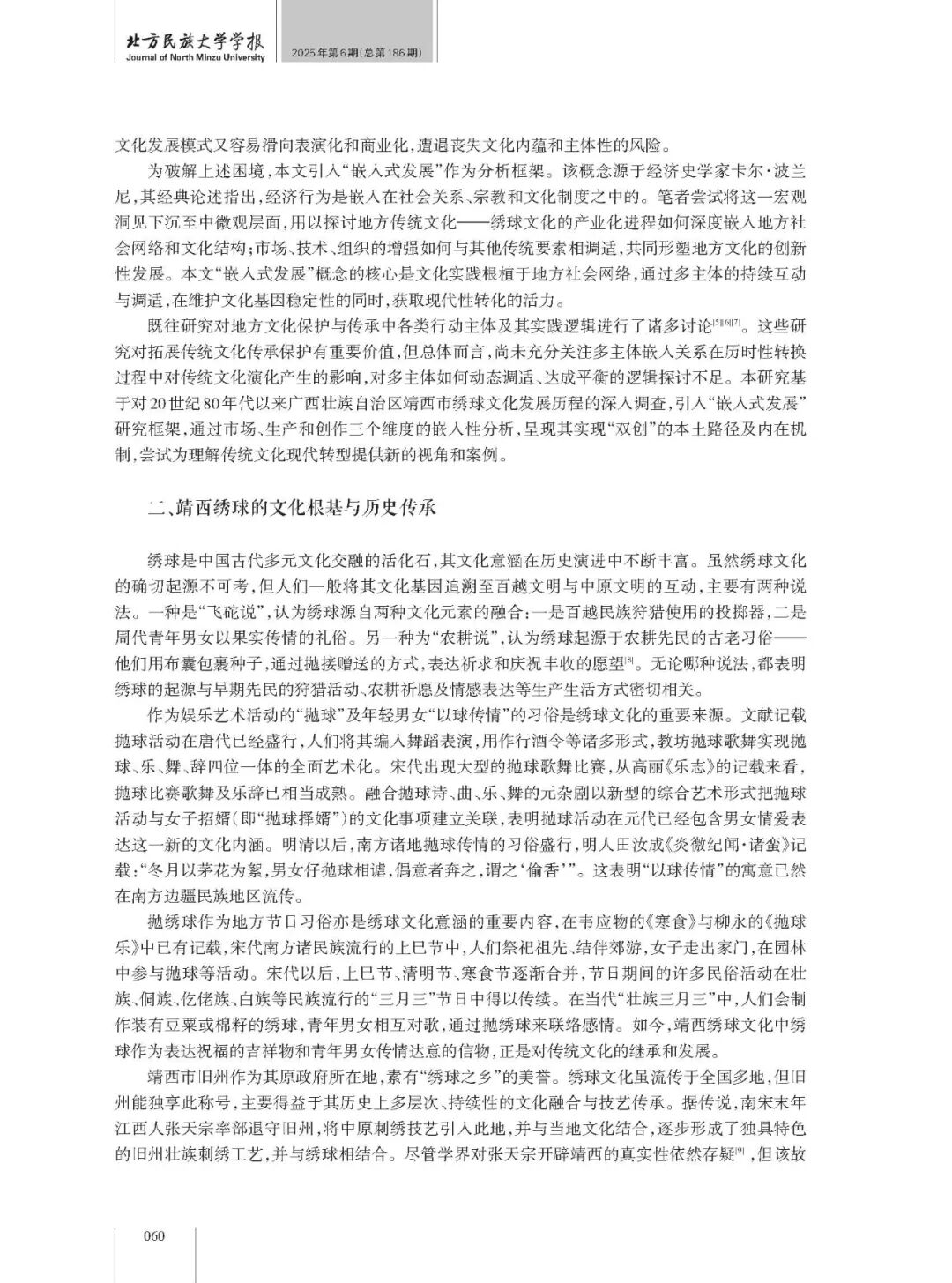 Ethnological Research on Embedded Development: The Local Path of Jingxi Bougainvillea Culture's 'Double Innovation'